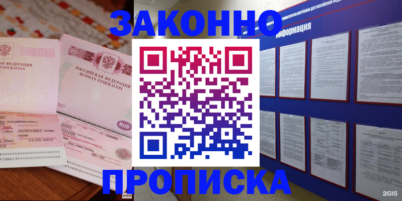 прописка для работы в Железногорск-Илимском